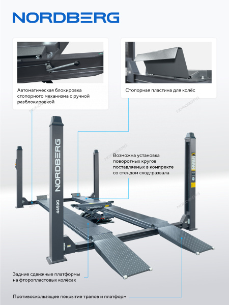 Подъемник четырехстоечный 5 т, c ручной траверсой 3 т N433, для сход-развала, механическое снятие 4450_MG(M)