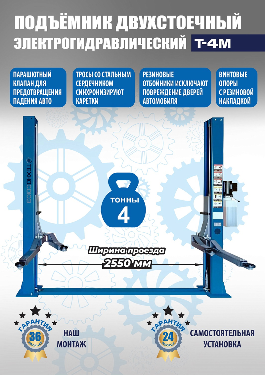 Автомобильный подъемник двухстоечный электрогидравлический Т-4М